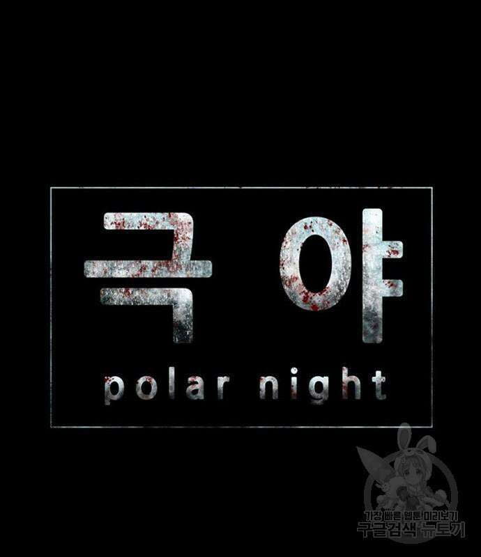 폰투스 : 극야2 42화 9