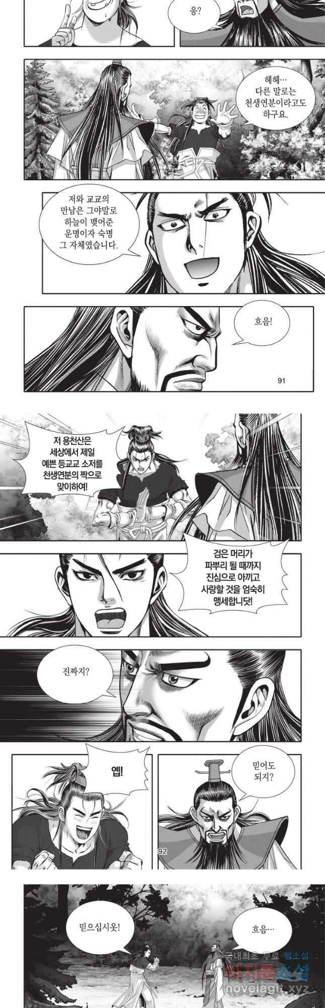 천년검제 105화 9