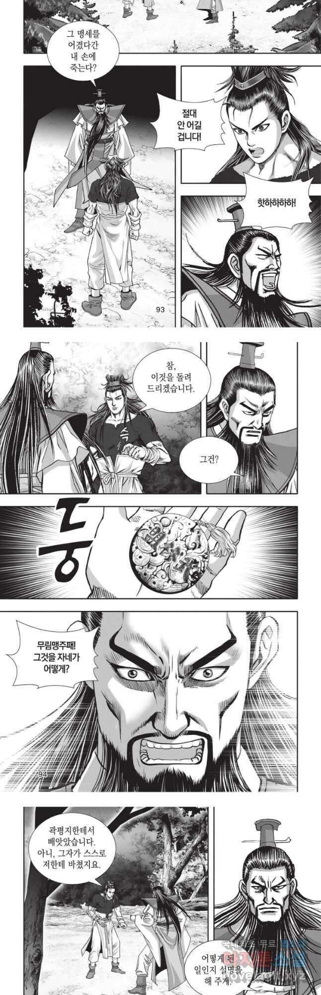천년검제 105화 10