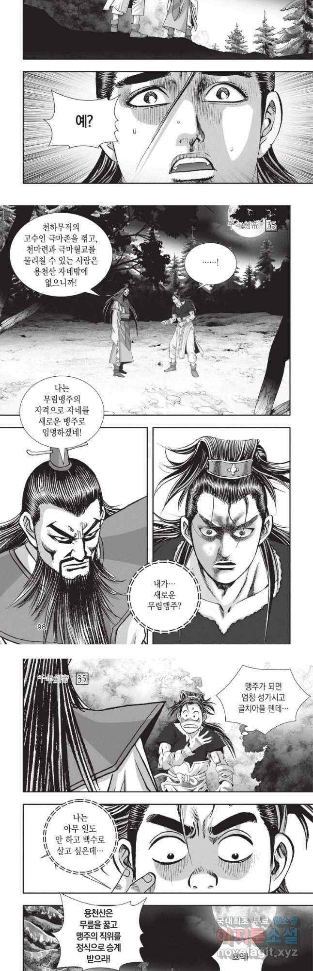 천년검제 105화 12