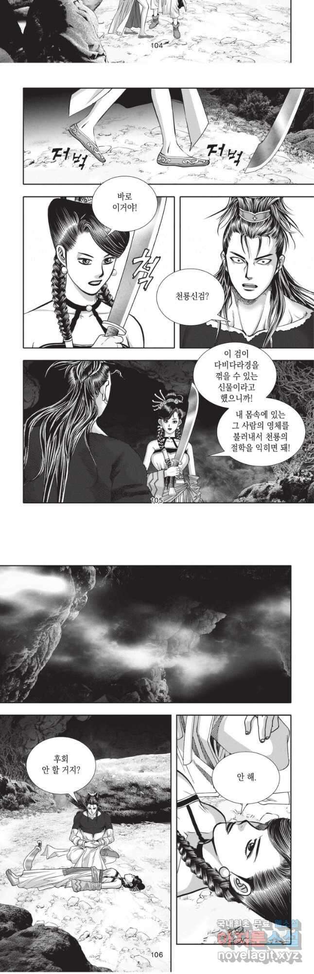 천년검제 105화 16