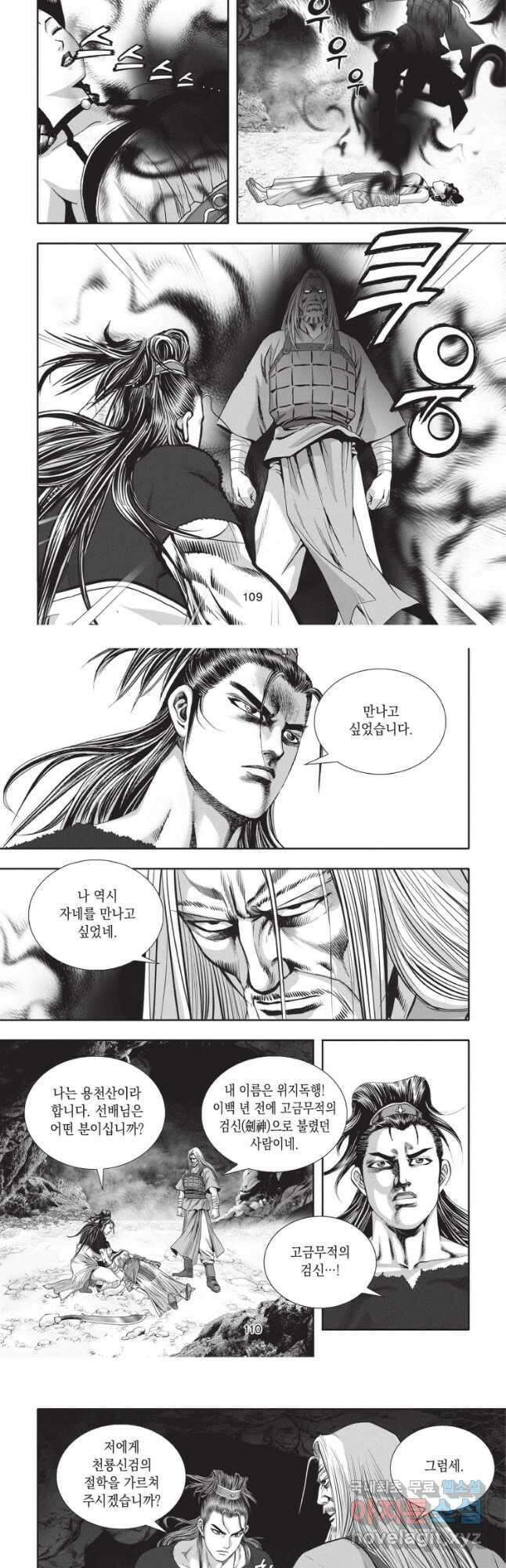 천년검제 105화 18