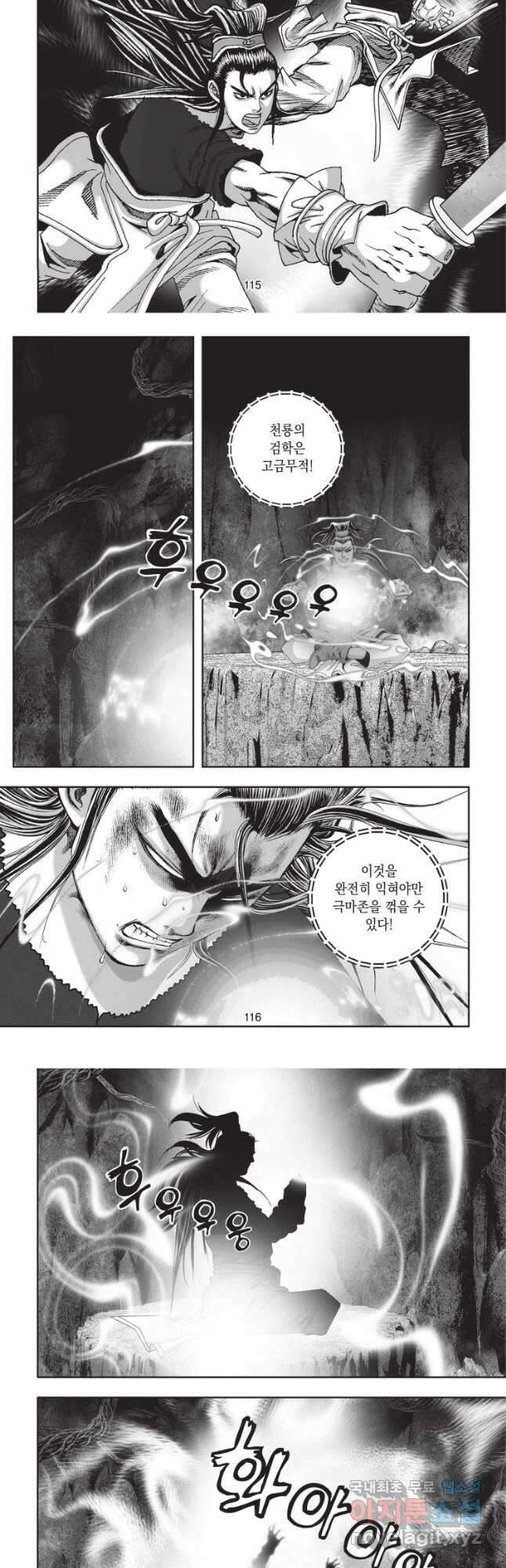천년검제 105화 21