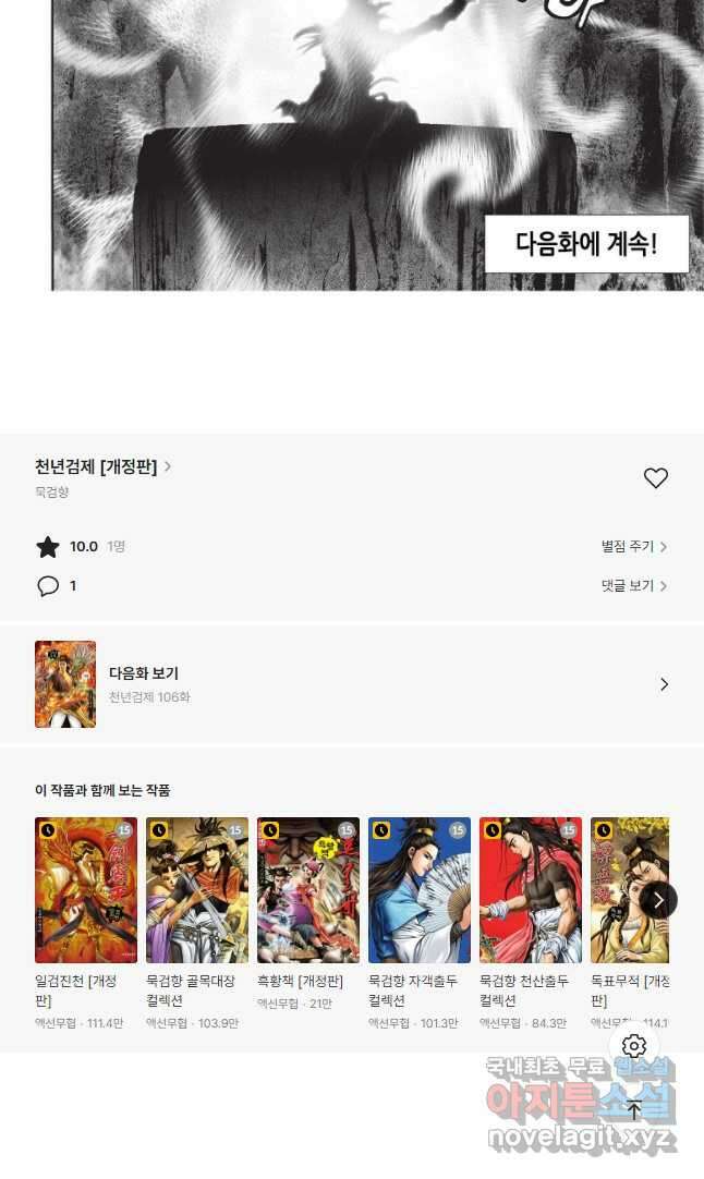 천년검제 105화 22