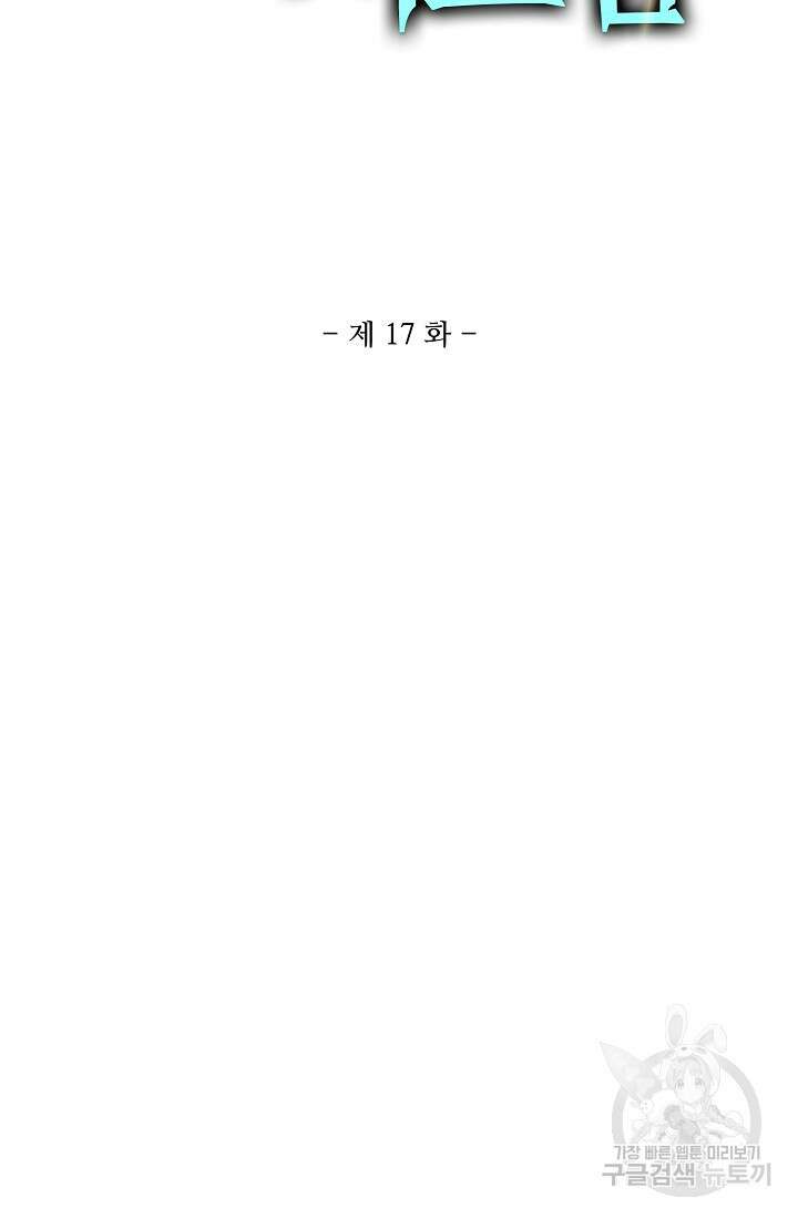 마왕 전용 사기 시스템 17화 2