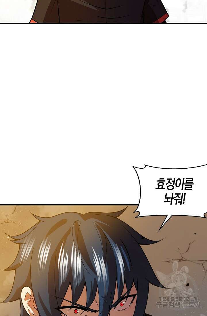 마왕 전용 사기 시스템 17화 4