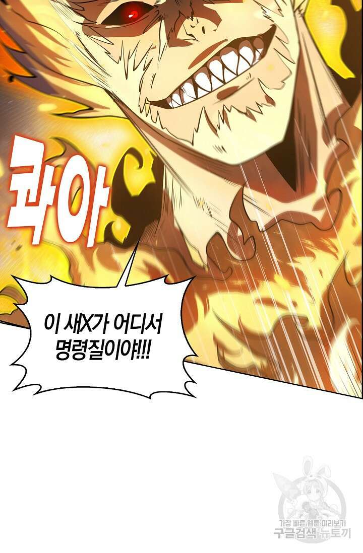 마왕 전용 사기 시스템 17화 6