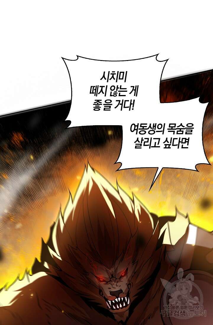 마왕 전용 사기 시스템 17화 13