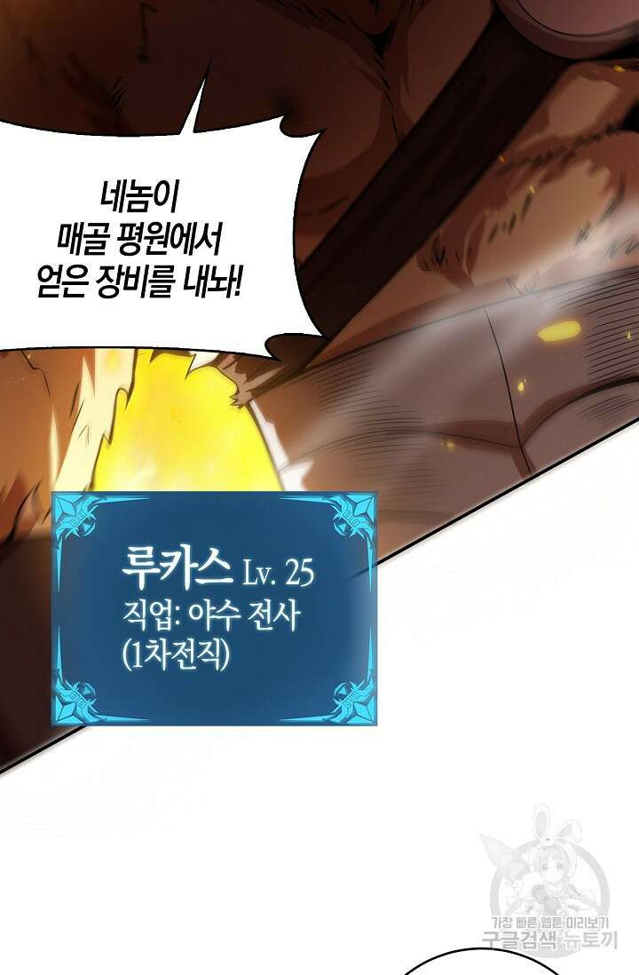 마왕 전용 사기 시스템 17화 14