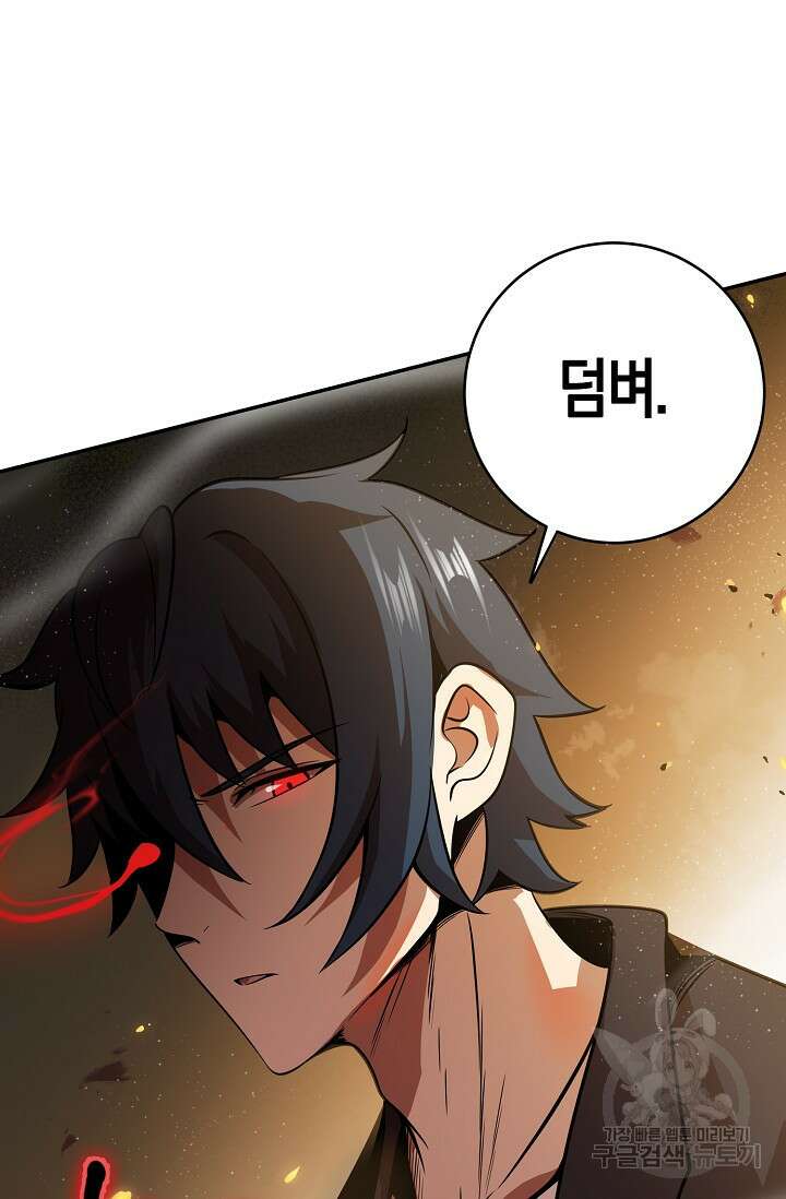 마왕 전용 사기 시스템 17화 16