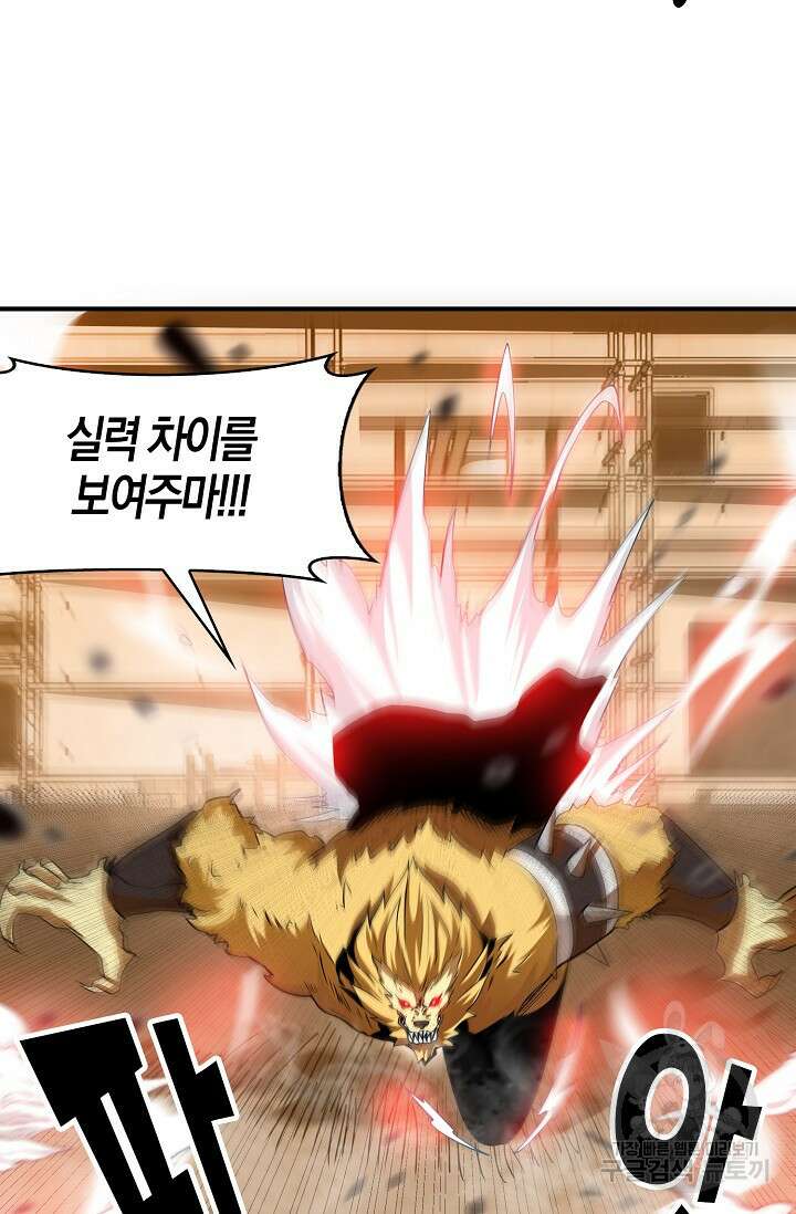 마왕 전용 사기 시스템 17화 20