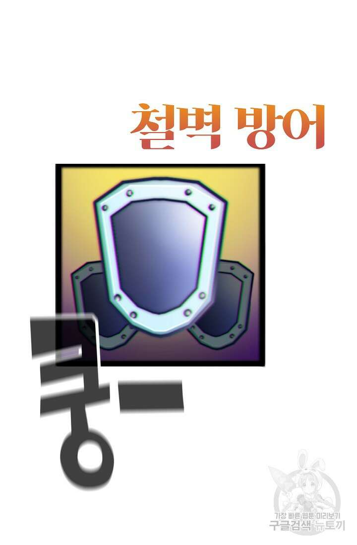마왕 전용 사기 시스템 17화 24
