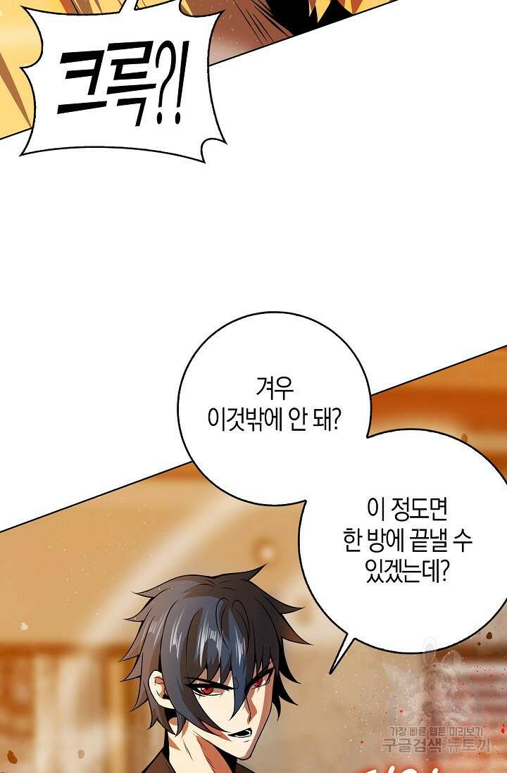 마왕 전용 사기 시스템 17화 26