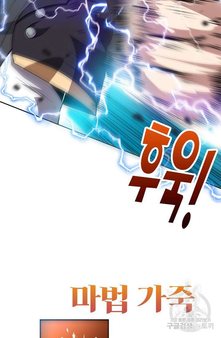 마왕 전용 사기 시스템 17화 29