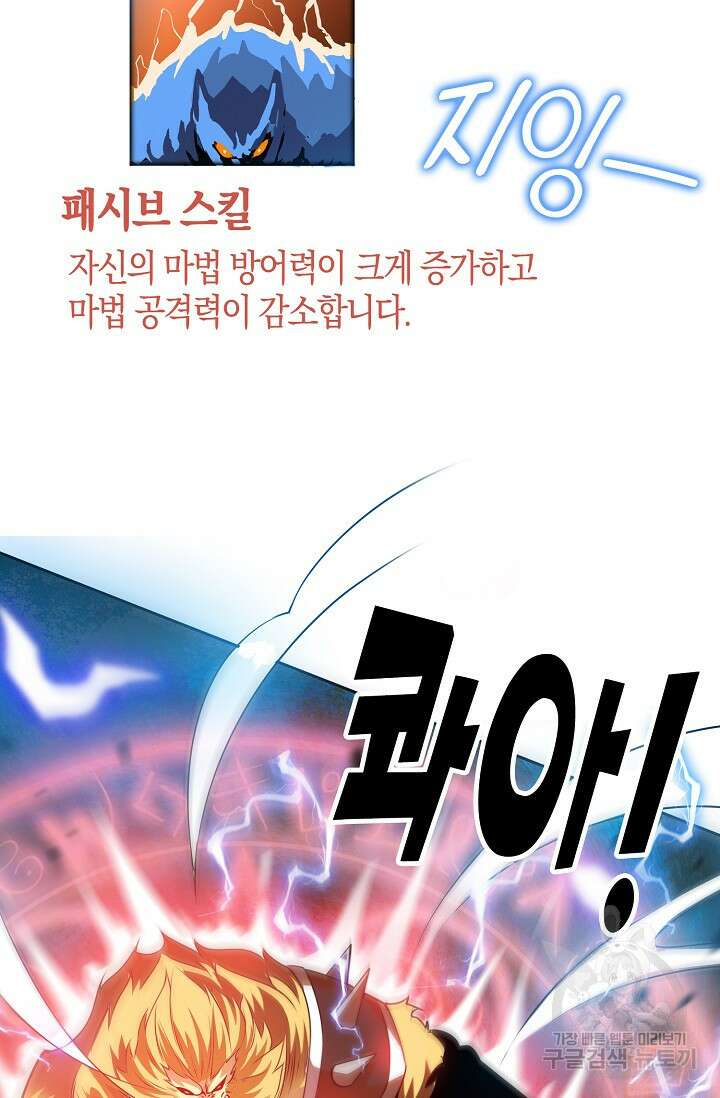 마왕 전용 사기 시스템 17화 30