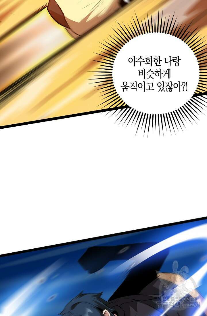 마왕 전용 사기 시스템 17화 41