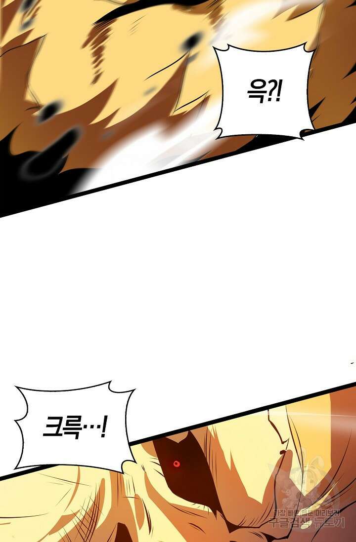 마왕 전용 사기 시스템 17화 43