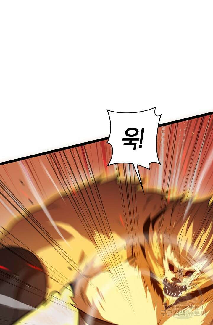 마왕 전용 사기 시스템 17화 47