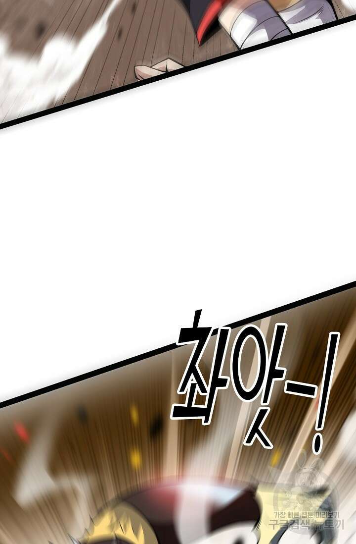 마왕 전용 사기 시스템 17화 50