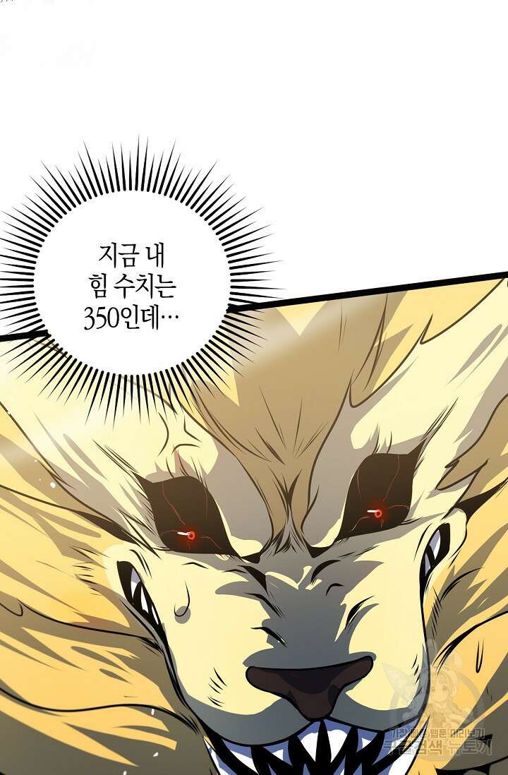 마왕 전용 사기 시스템 17화 52