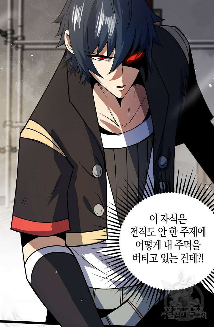 마왕 전용 사기 시스템 17화 54