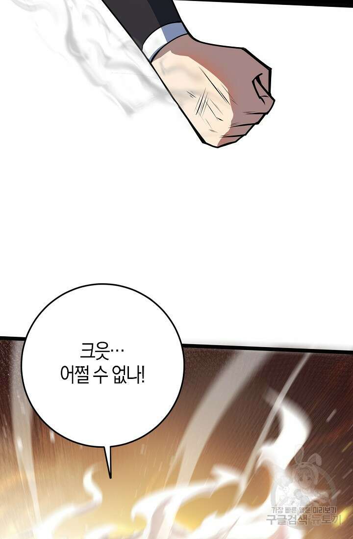 마왕 전용 사기 시스템 17화 55