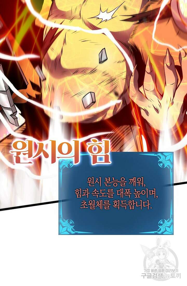 마왕 전용 사기 시스템 17화 59