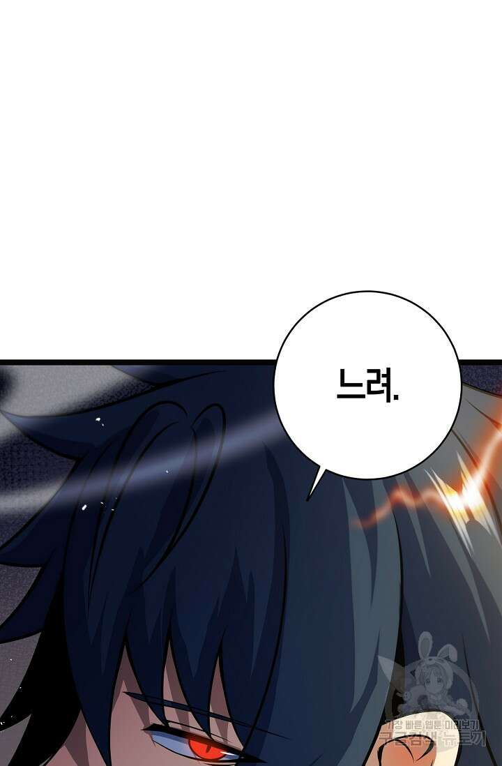 마왕 전용 사기 시스템 17화 66