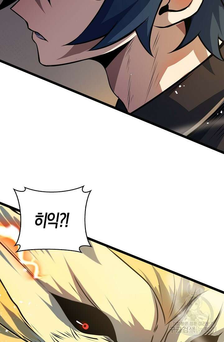 마왕 전용 사기 시스템 17화 67