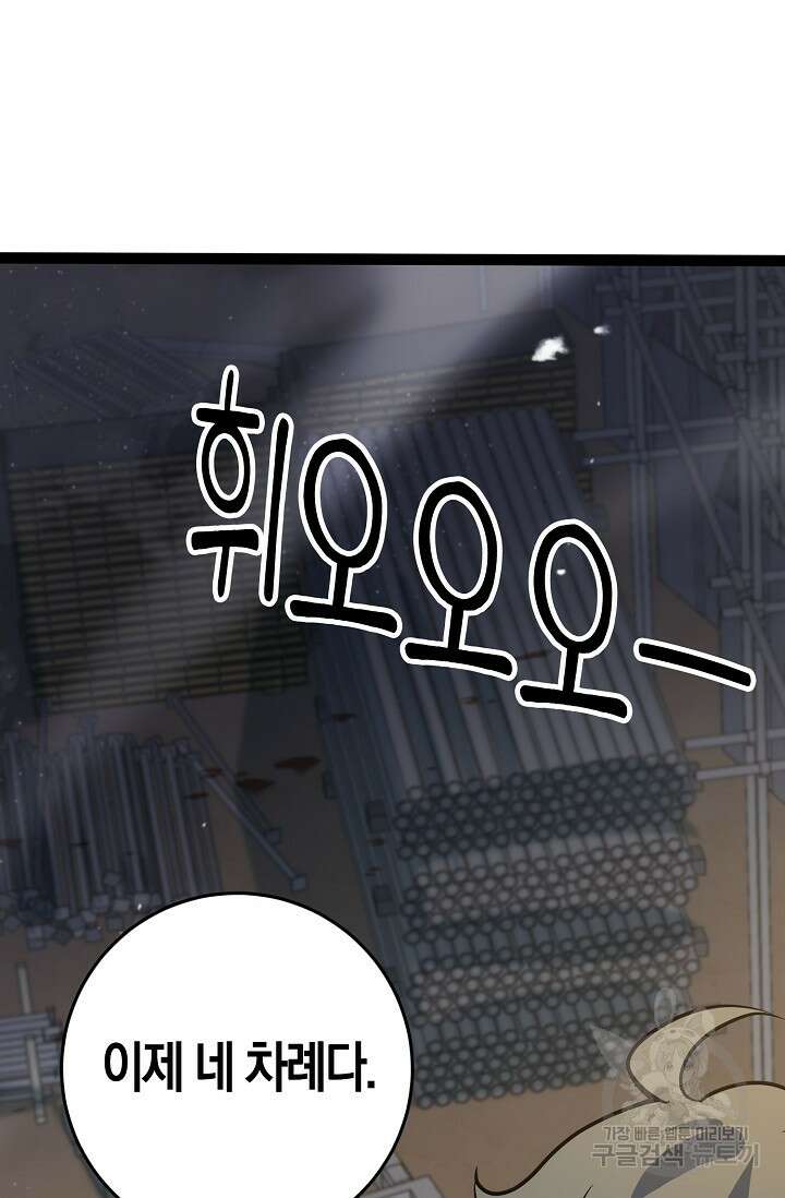 마왕 전용 사기 시스템 17화 72
