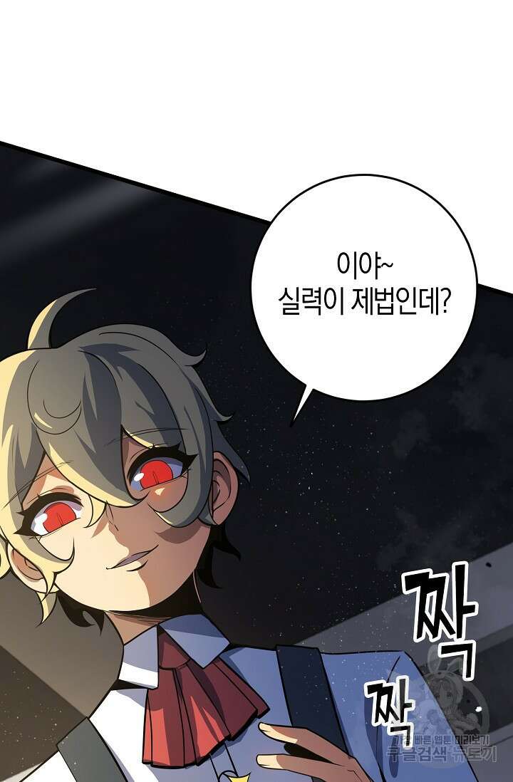 마왕 전용 사기 시스템 17화 74