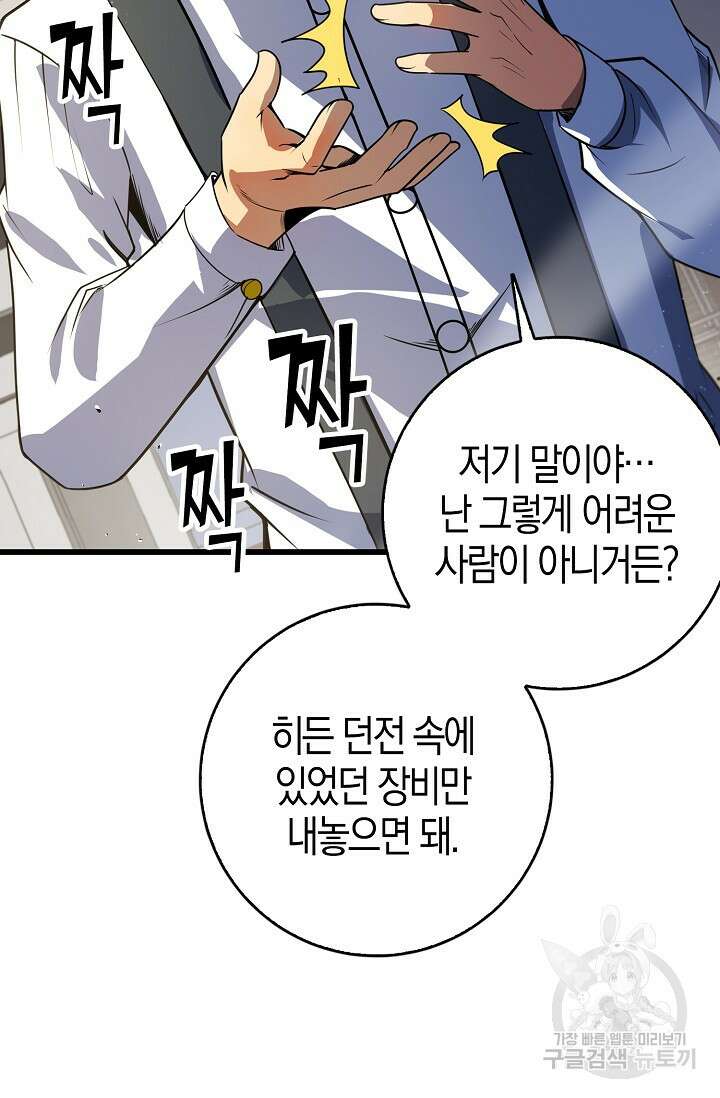 마왕 전용 사기 시스템 17화 75
