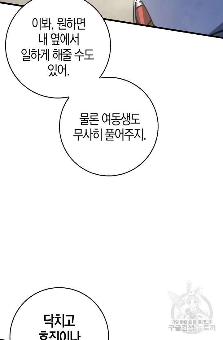 마왕 전용 사기 시스템 17화 77
