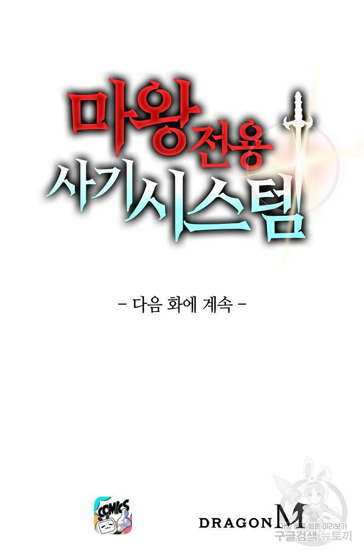 마왕 전용 사기 시스템 17화 80