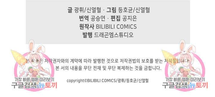 마왕 전용 사기 시스템 17화 81