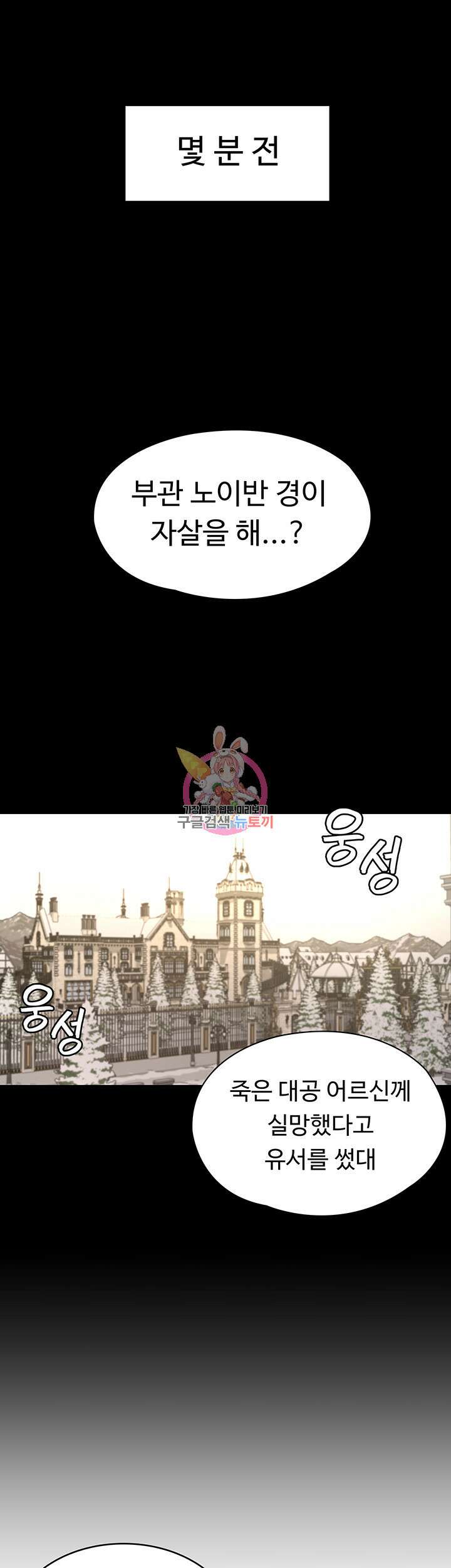 주인공이 빌런임 48화 1