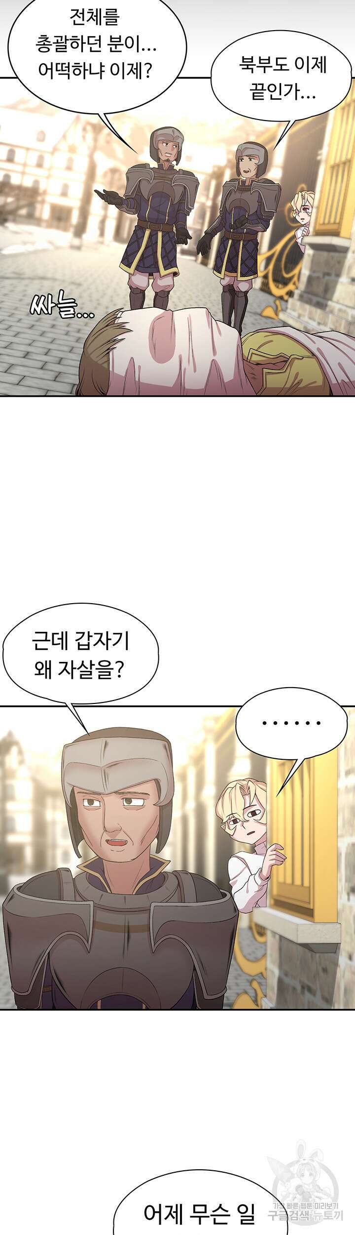 주인공이 빌런임 48화 2