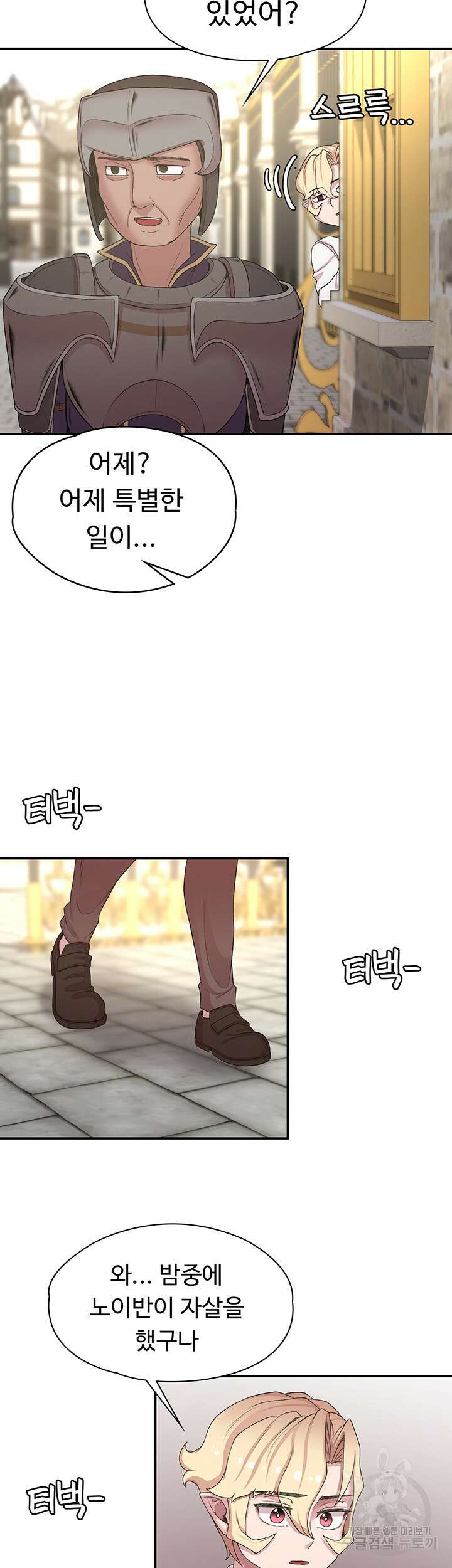 주인공이 빌런임 48화 3