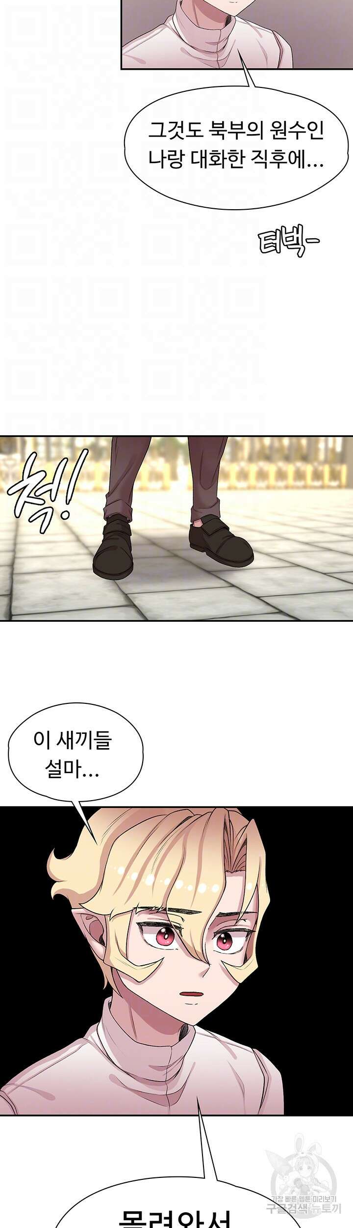 주인공이 빌런임 48화 4