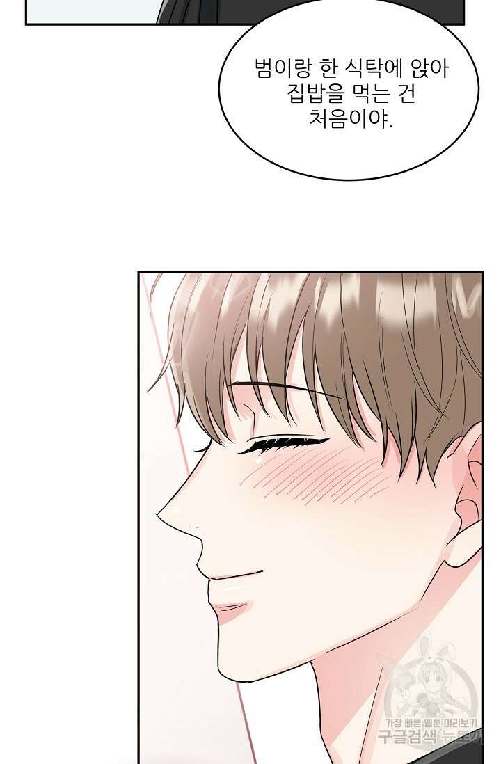 호랑이 굴 14화 10