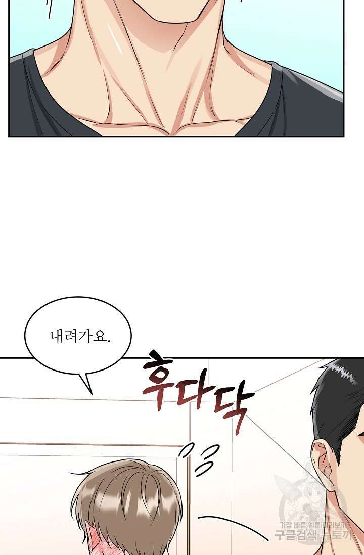 호랑이 굴 14화 14