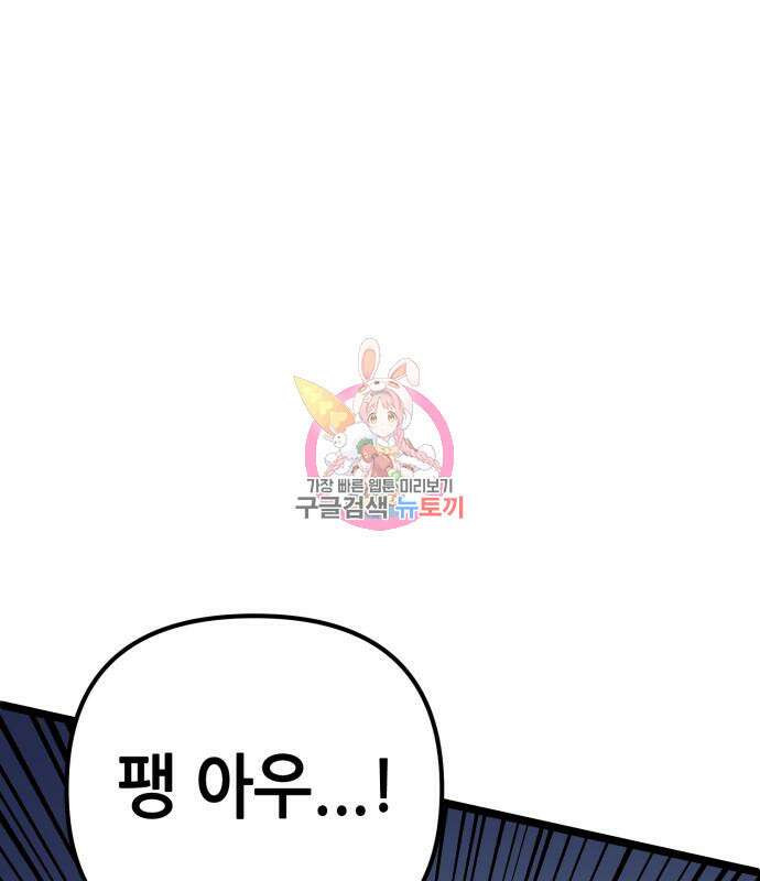 하북팽가 막내아들 66화 1