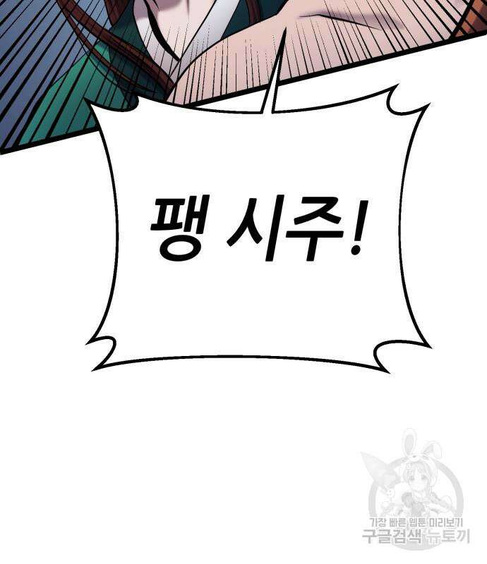 하북팽가 막내아들 66화 3