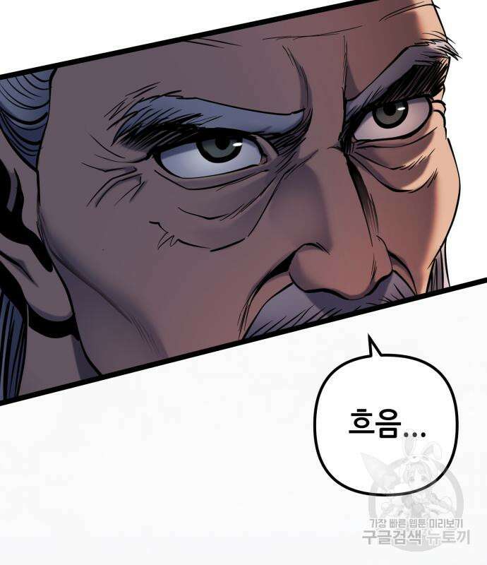 하북팽가 막내아들 66화 5