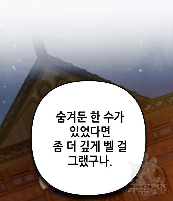하북팽가 막내아들 66화 6
