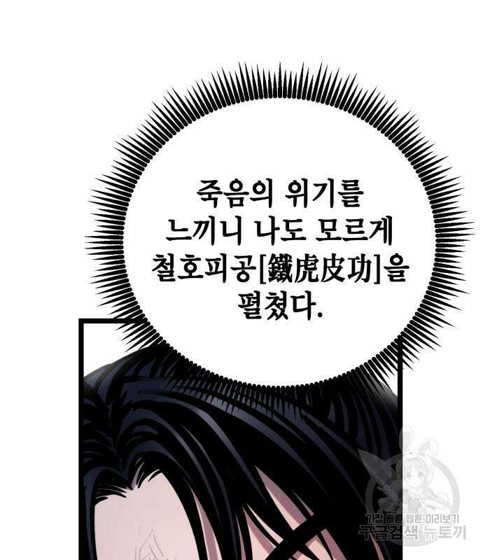 하북팽가 막내아들 66화 10
