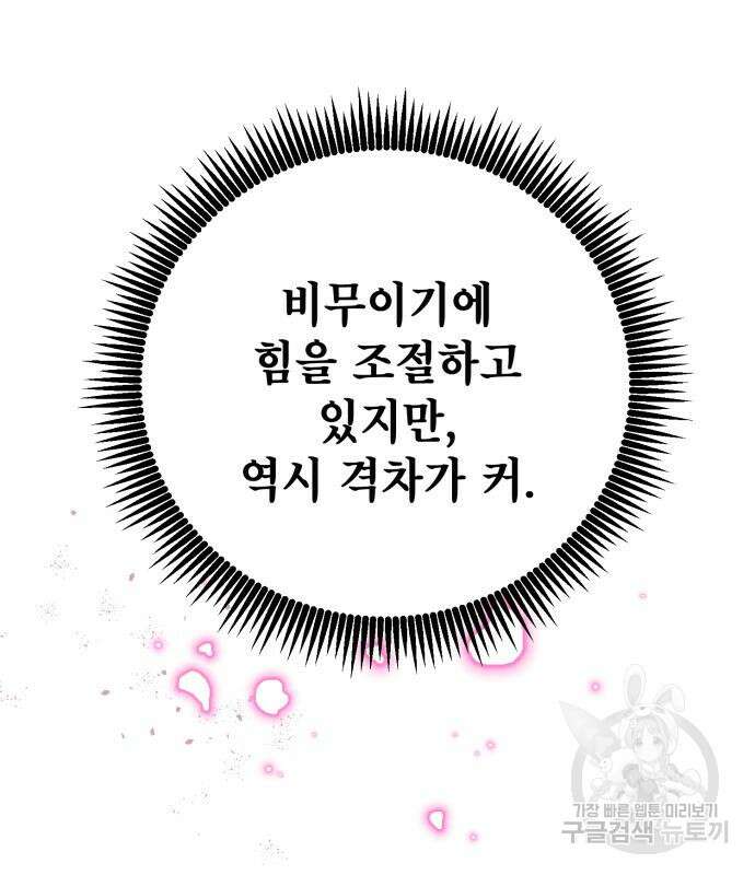 하북팽가 막내아들 66화 13