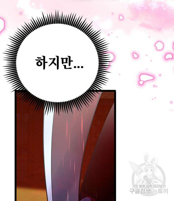하북팽가 막내아들 66화 15