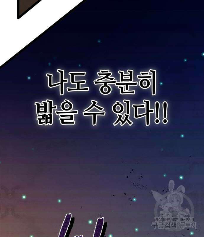 하북팽가 막내아들 66화 17