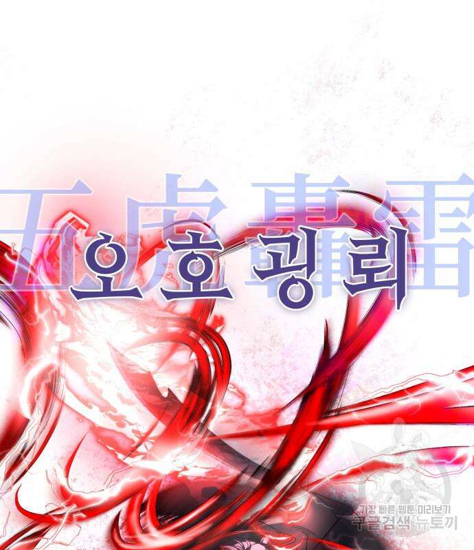하북팽가 막내아들 66화 27